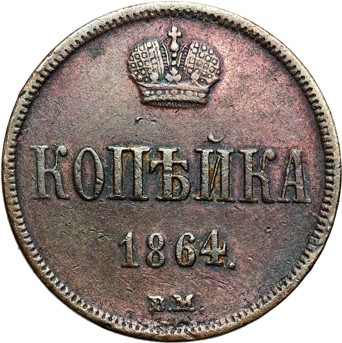 Polska XIX w./Rosja. Aleksander II. Kopiejka 1864 BM, Warszawa